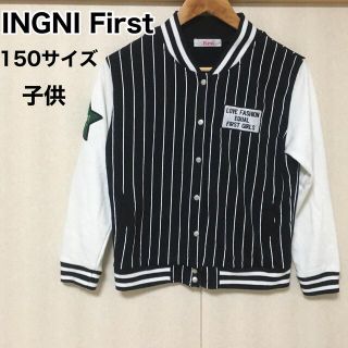 イングファースト(INGNI First)のINGNI First イングファースト　ジャケット　150サイズ(ジャケット/上着)