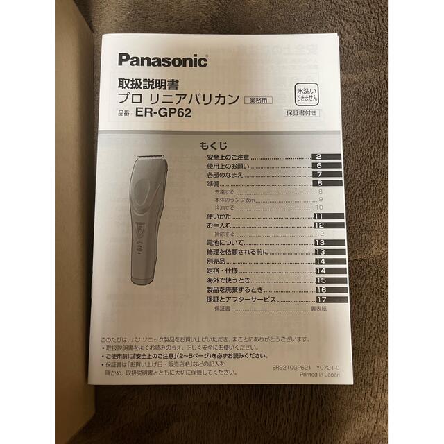 パナソニック プロリニアバリカンER-GP62 パナソニック プロリニアバリカンER-GP62