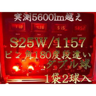 S25 ダブル球 LED レッド 赤 テールランプ ブレーキランプ 1157(汎用パーツ)