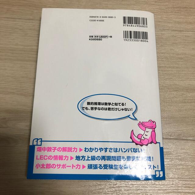 畑中敦子の数的推理の大革命！令和版 大卒程度公務員試験 改訂版 エンタメ/ホビーの本(資格/検定)の商品写真