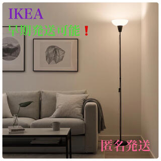 イケア(IKEA)の【新品❗️】IKEA イケア TÅGARP トーガルプ フロアアップライト(フロアスタンド)