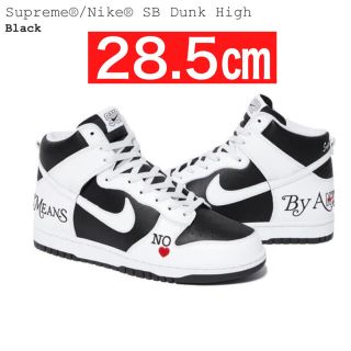 シュプリーム(Supreme)の【28.5センチ】Supreme Nike SB Dunk High Black(スニーカー)