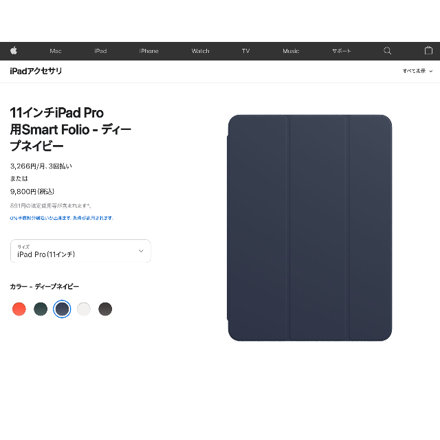 Apple(アップル)の新品未開封Apple純正iPad Pro用Smart Folioディープネイビー スマホ/家電/カメラのスマホアクセサリー(iPadケース)の商品写真