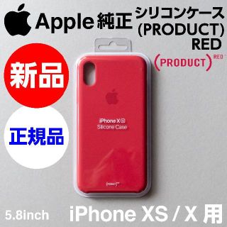 アップル(Apple)の新品未開封 Apple純正 iPhone XS / X シリコンケース レッド(iPhoneケース)