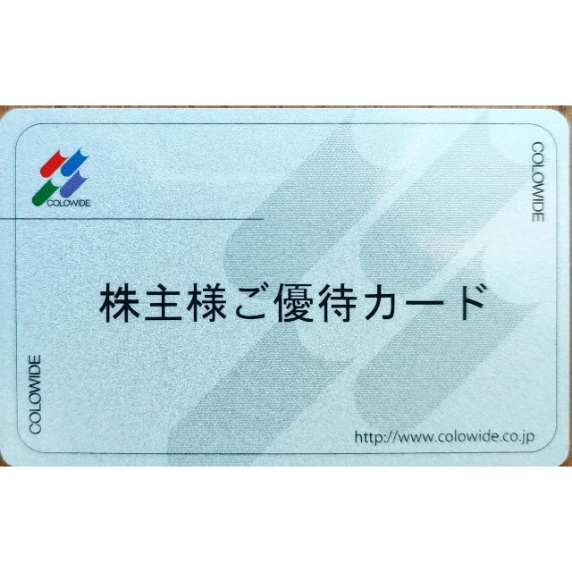 コロワイド株主優待　返却不用　20000円分