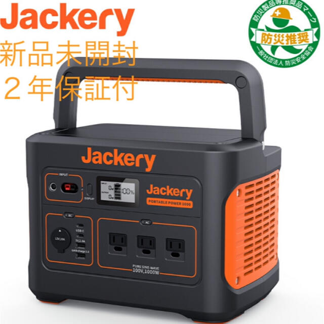 Jackery ポータブル電源 1000 新品未開封★2022年2月購入品ポータブル電源