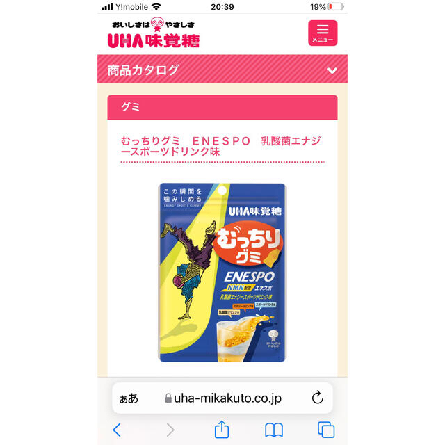 UHA味覚糖 - AYA様専用 味覚糖 むっちりグミNMN配合 乳酸菌エナジー