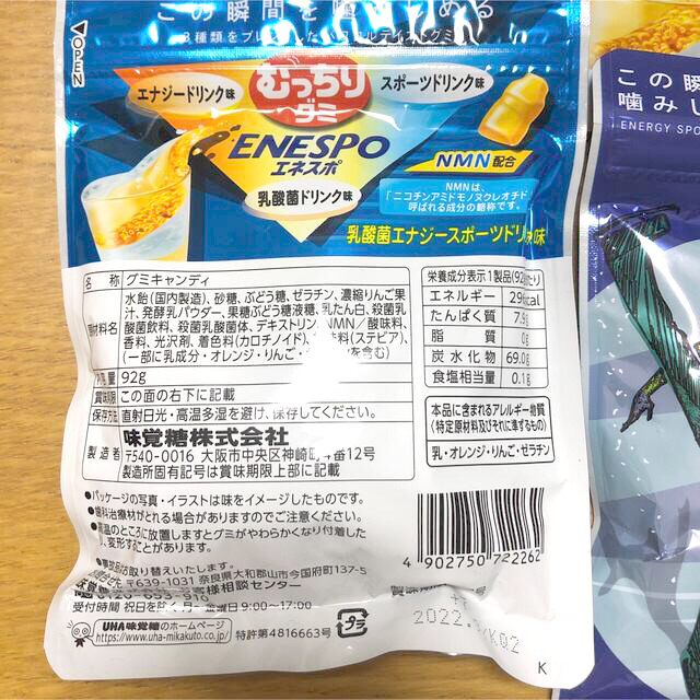 UHA味覚糖 - AYA様専用 味覚糖 むっちりグミNMN配合 乳酸菌エナジー