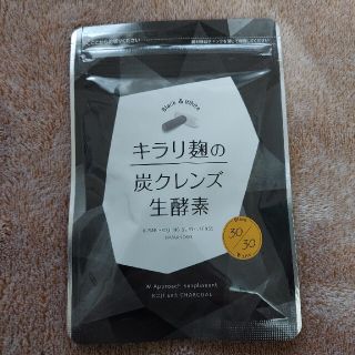 キラリ麹の炭クレンズ生酵素(ダイエット食品)