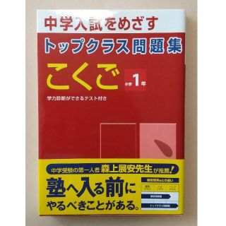 捺様 トップクラス問題集こくご１年他3冊(語学/参考書)