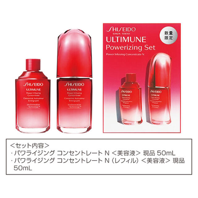 SHISEIDO アルティミューン パワライジング コンセントレートＮ 50ml