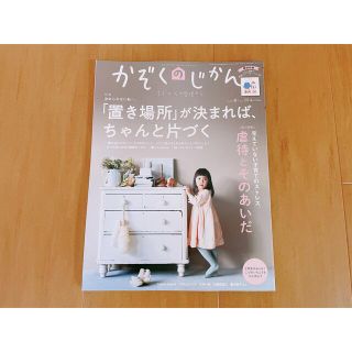 かぞくのじかん 2022年 03月号(生活/健康)