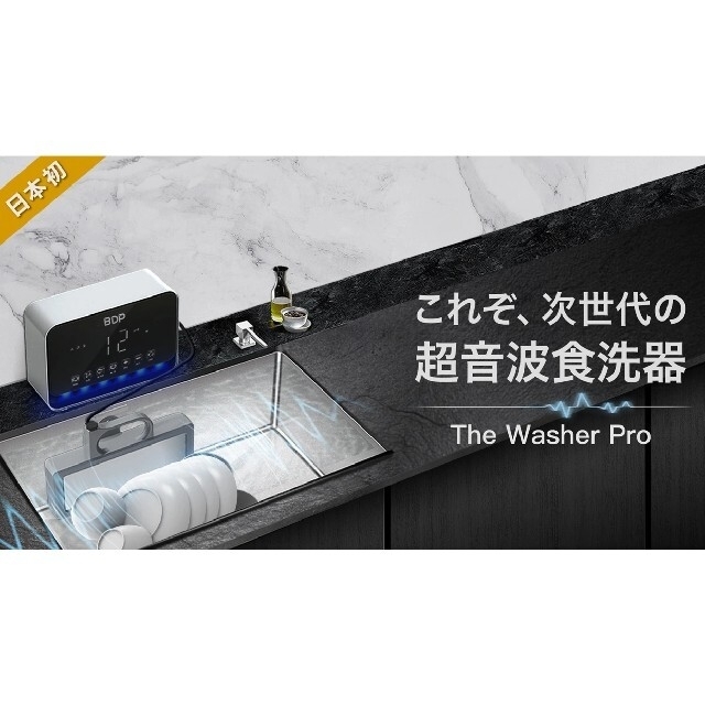 The Washer Pro 携帯可能超音波食洗機　農薬除去
