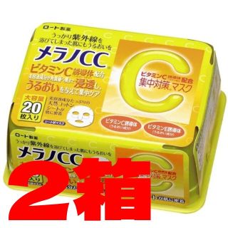 ロートセイヤク(ロート製薬)のメラノCC マスク パック 20枚入り ロート製薬2箱(パック/フェイスマスク)