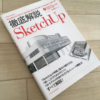 徹底解説ＳｋｅｔｃｈＵｐ ＳｋｅｔｃｈＵｐ　Ｐｒｏ　２０１４　＆　Ｓｋｅｔｃ(コンピュータ/IT)