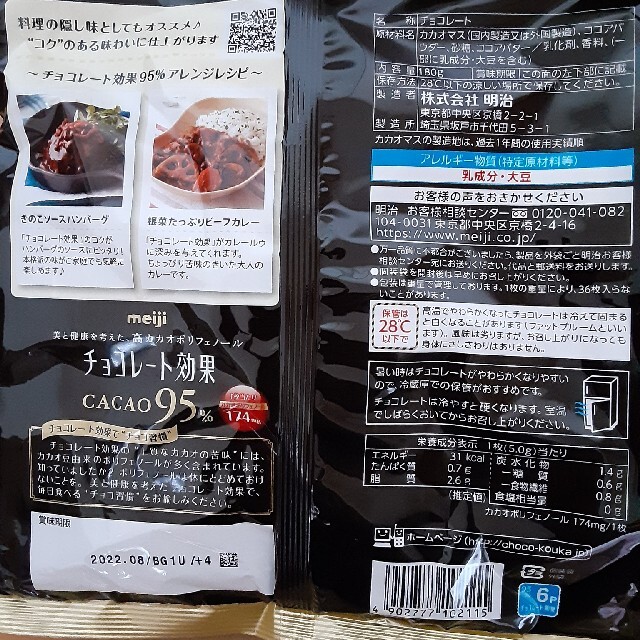 明治(メイジ)のmeiji チョコレート効果 95% 食品/飲料/酒の食品(菓子/デザート)の商品写真