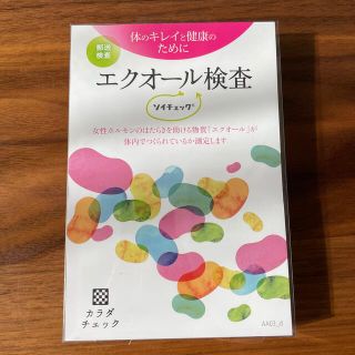 オオツカセイヤク(大塚製薬)のソイチェック エクオール検査(その他)