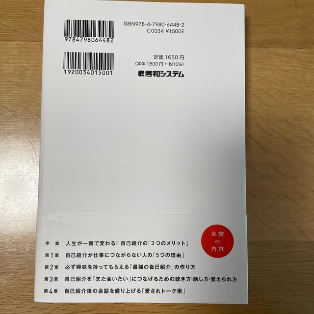 驚くほど仕事が取れる！自己紹介のつくり方 エンタメ/ホビーの本(ビジネス/経済)の商品写真