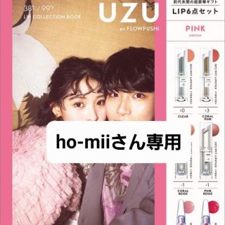 フローフシ(FLOWFUSHI)のUZU リップコレクションpink edition 4本(口紅)