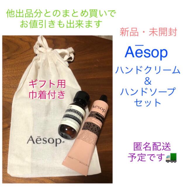 Aesop(イソップ)のAesp ハンドクリーム ハンドソープ セット コスメ/美容のボディケア(ハンドクリーム)の商品写真