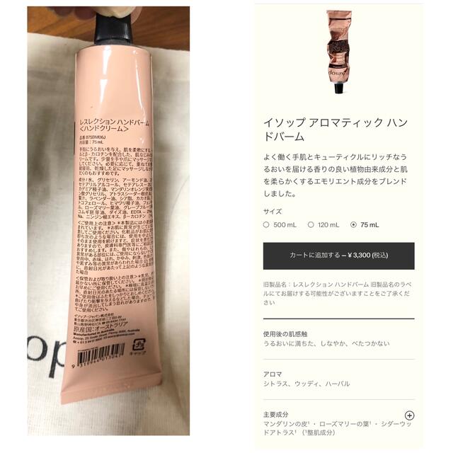 Aesop(イソップ)のAesp ハンドクリーム ハンドソープ セット コスメ/美容のボディケア(ハンドクリーム)の商品写真