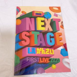 Lilかんさい NEXTSTAGE2020 パンフレット 開封済み(アイドルグッズ)