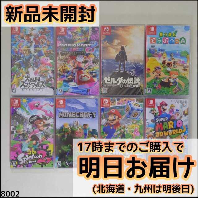 Nintendo Switch ソフト 8本セット