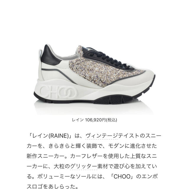 JIMMY CHOO - ジミーチュウ RAINE グリッター カーフレザー スニーカー