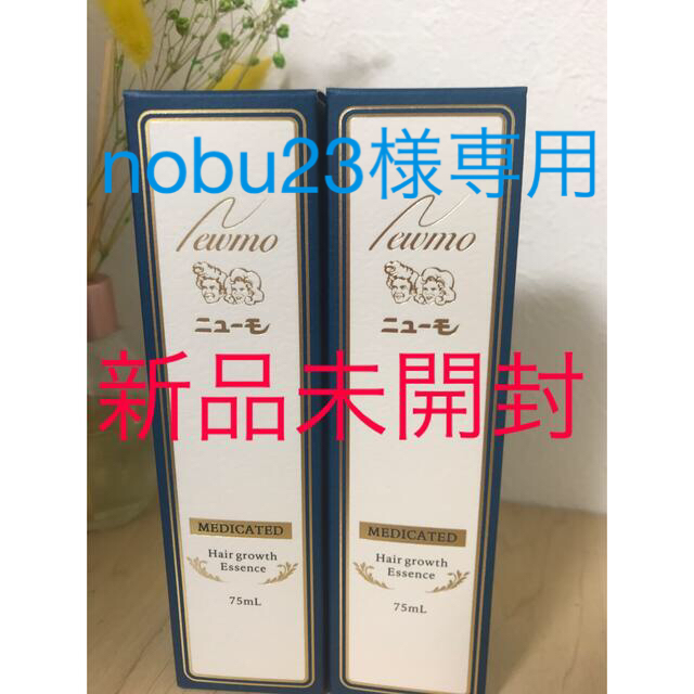 ニューモ薬用育毛剤 75ml  2本セット