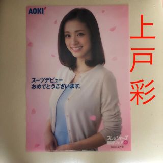 上戸彩クリアファイル(AOKI)(クリアファイル)