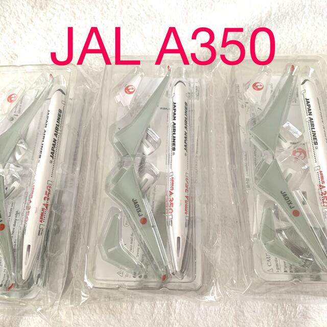 JAL(日本航空)(ジャル(ニホンコウクウ))のJAL A350 フィギュア３つ エンタメ/ホビーのテーブルゲーム/ホビー(航空機)の商品写真
