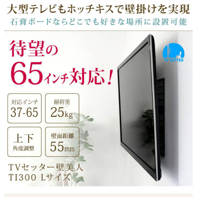 37-65型　ホッチキスでテレビ壁掛け 金具 TVセッター壁美人