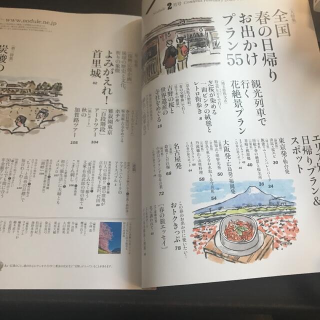ノジュール　2020 .2 エンタメ/ホビーの雑誌(アート/エンタメ/ホビー)の商品写真