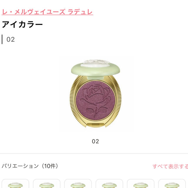 Les Merveilleuses LADUREE(レメルヴェイユーズラデュレ)のつば九郎様専用 レメルヴェイユーズ ラデュレ アイカラー 2個セット コスメ/美容のベースメイク/化粧品(アイシャドウ)の商品写真