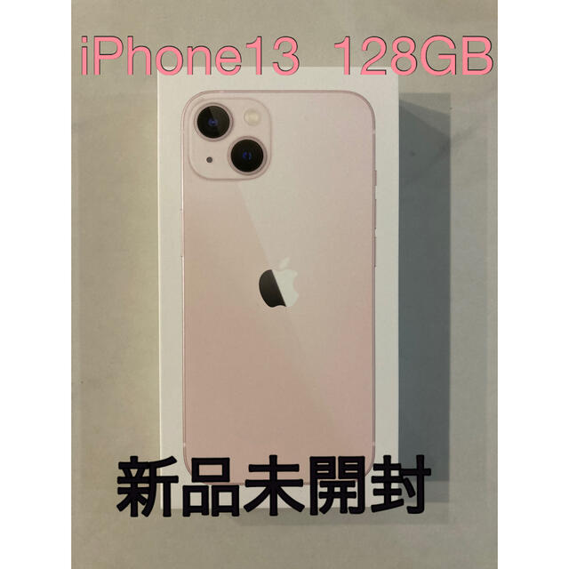 iPhone13  128GB  新品未使用未開封　本体　ピンク