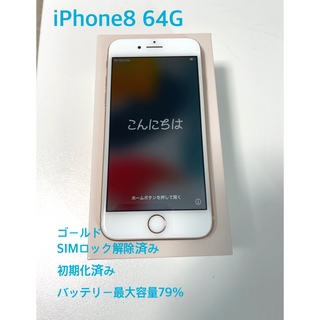 iPhone - 【※りり様専用※】iPhone8 64G SIMロック解除済み docomo の ...