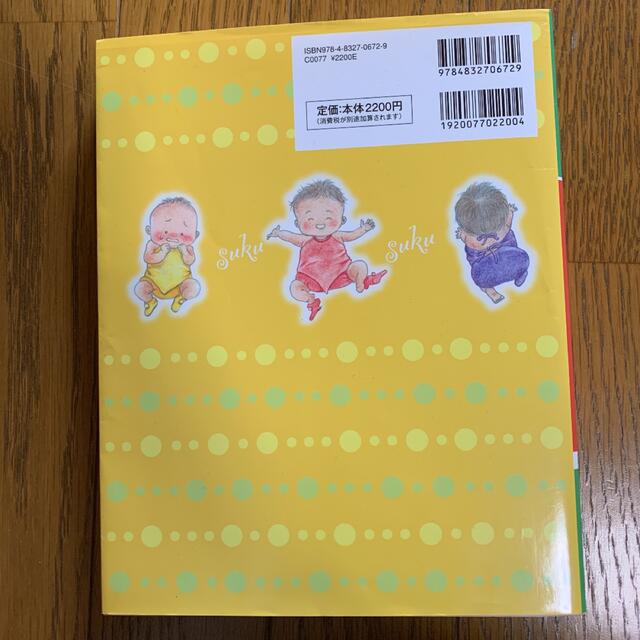 小学館 すくすく赤ちゃん 小児科医が贈るこころとからだをはぐくむ子育ての本の通販 by ちゃあさ's shop｜ショウガクカンならラクマ