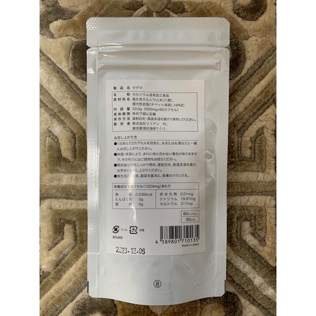 ★複数購入可能★リコエンザイム　MAGHMA  水素サプリ 食品/飲料/酒の健康食品(その他)の商品写真