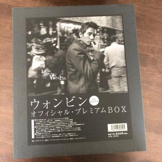 ウォンビン【完全限定生産】オフィシャル・プレミアムBOX(男性タレント)