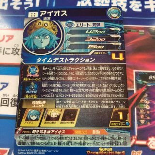 激安セール】 スーパードラゴンボールヒーローズ ugm-sec アイオス ...