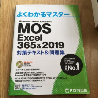 MＯＳ　Ｅｘｃｅｌ　３６５＆２０１９(コンピュータ/IT)