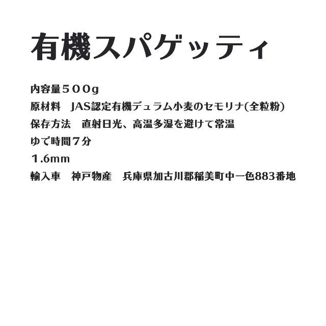 オーガニック　パスタ　スパゲッティ　全粒粉　健康 食品/飲料/酒の食品(麺類)の商品写真