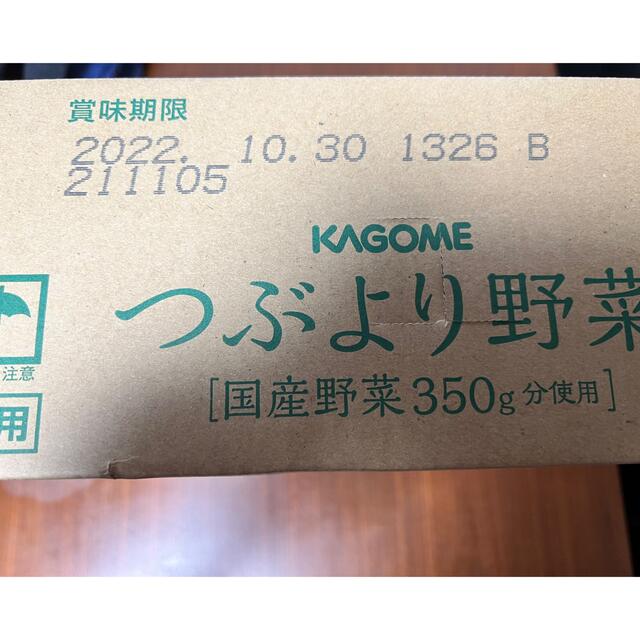 KAGOME(カゴメ)のKAGOME粒より野菜ジュース30本 食品/飲料/酒の食品(野菜)の商品写真