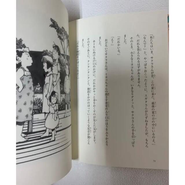 ✴︎美品✴︎  ゆりの木荘の子どもたち エンタメ/ホビーの本(絵本/児童書)の商品写真