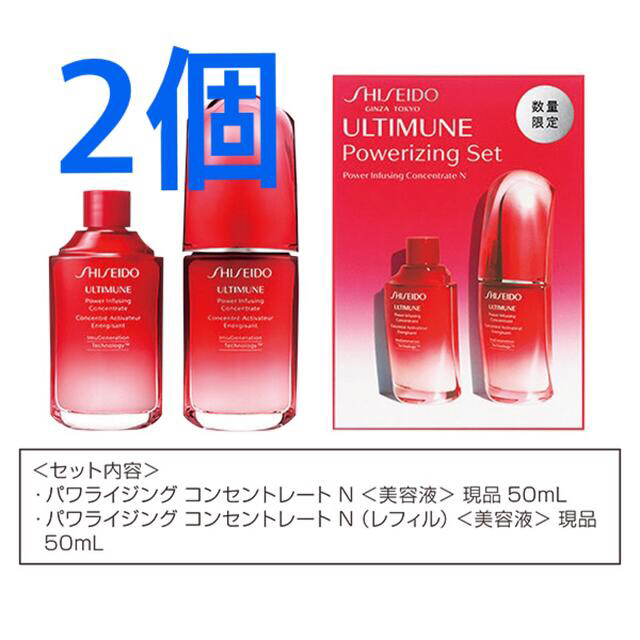 資生堂 アルティミューン パワライジング コンセントレート Ｎ美容液 100ml