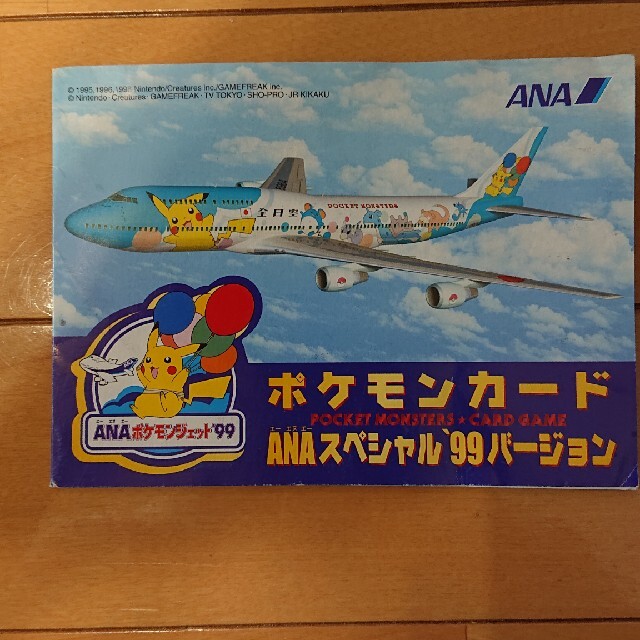 ポケモンカード ANAスペシャル '99バージョン 2