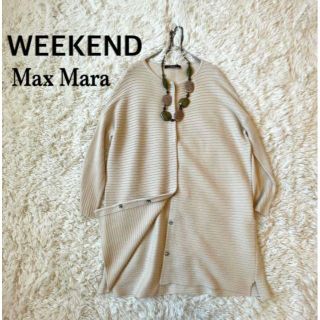 マックスマーラ(Max Mara)のはなこ様専用✨マックスマーラ✨しっとり レーヨンカーディガン 春 オフホワイト(カーディガン)