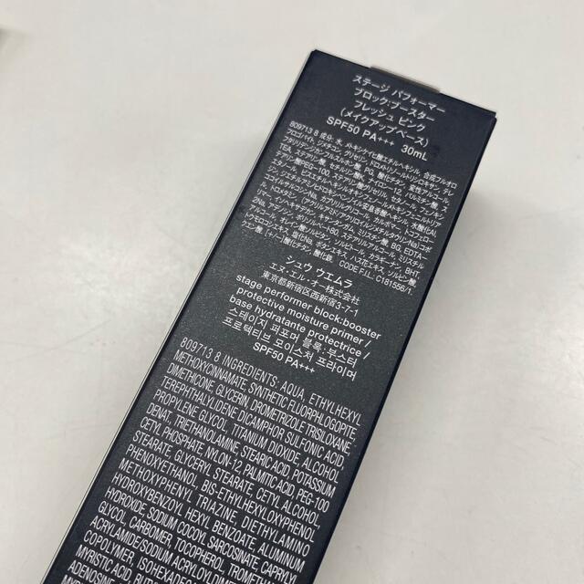 shu uemura(シュウウエムラ)のシュウウエムラ ステージ パフォーマー ブロック ブースター ピンク 30ml コスメ/美容のベースメイク/化粧品(化粧下地)の商品写真