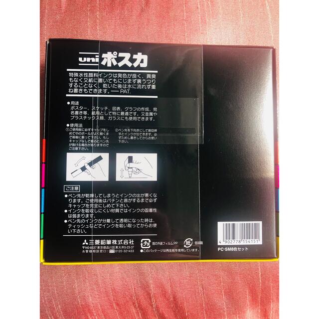 三菱鉛筆(ミツビシエンピツ)のポスカ インテリア/住まい/日用品の文房具(ペン/マーカー)の商品写真