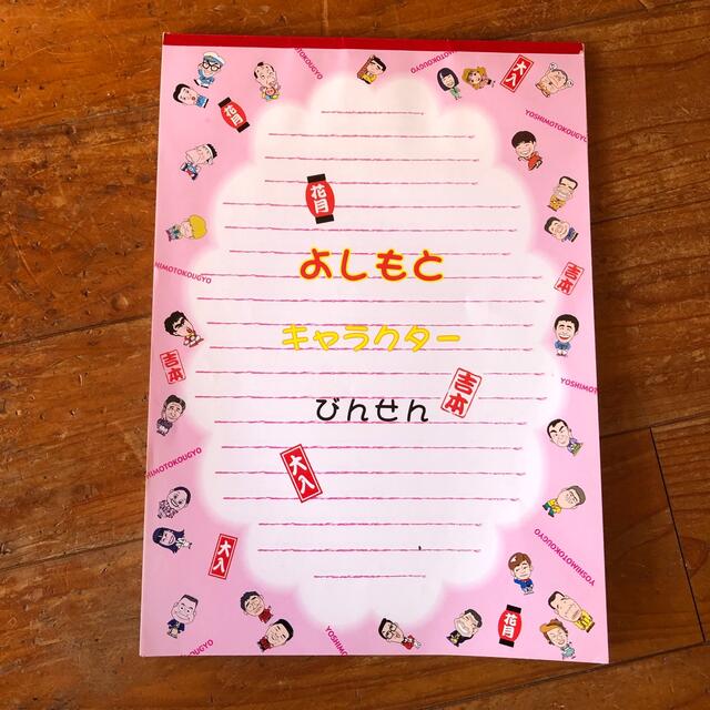 レア★吉本興業★便箋 ハンドメイドの文具/ステーショナリー(カード/レター/ラッピング)の商品写真